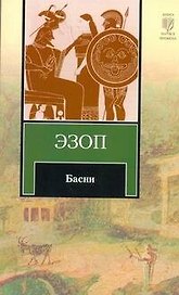 Басни