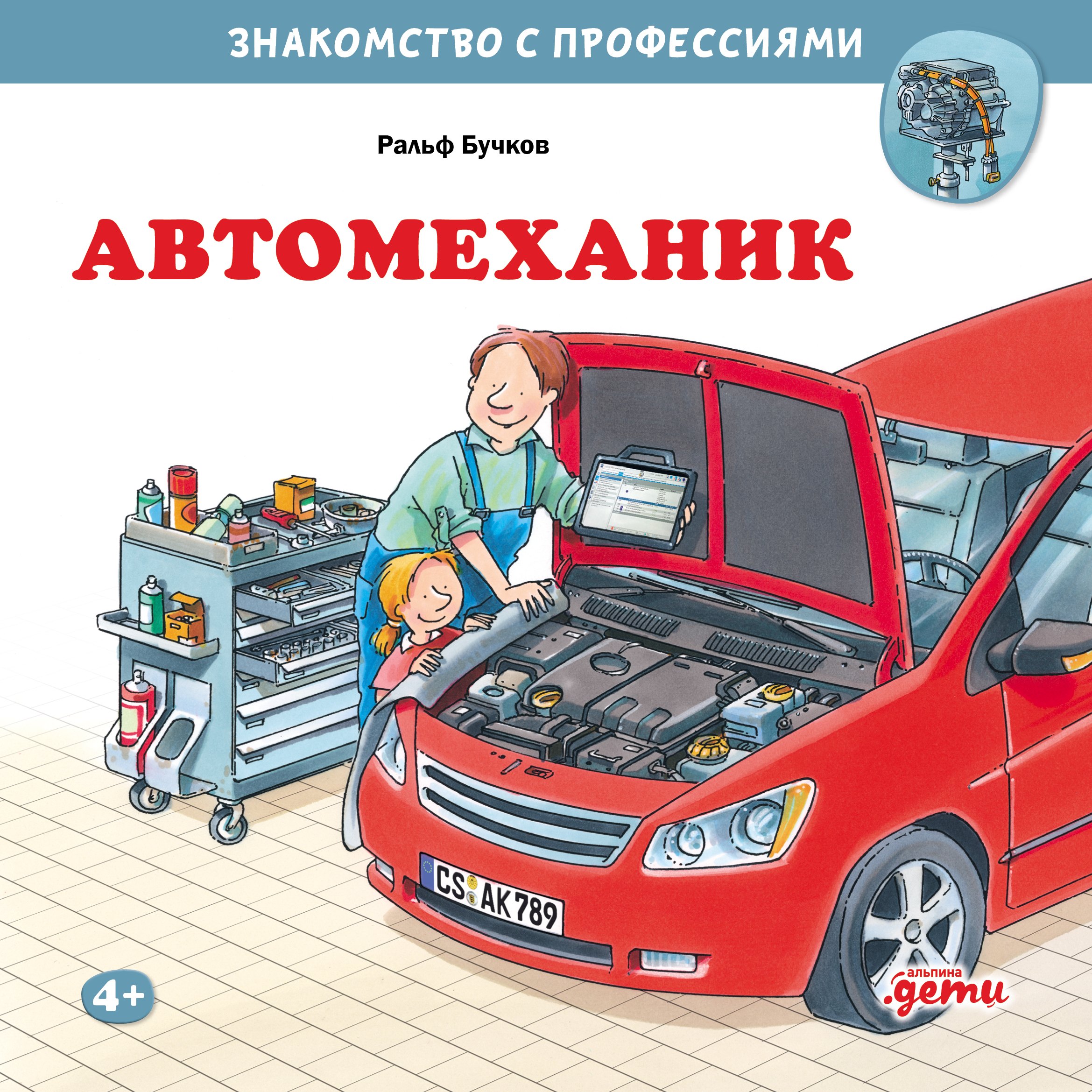 Автомеханик
Автомеханик