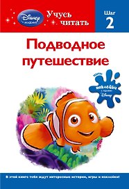 Подводное путешествие. Шаг 2