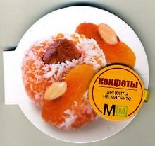 Конфеты (Рецепты на магните) (картон) (Урал ЛТД)