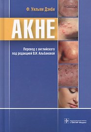 Акне (Дэнби)