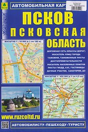 Псков. Псковская область. Автомобильная карта