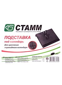 Подставка под календарь, Стамм, малая, чёрная