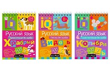 Комплект из 3 блокнотов: IQ блокноты детские. Игры для детей в дорогу 7+: Русский язык. 1-4 классы: Прилагательные + Существительные + Глаголы