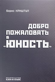 Руководство кинематографией утвердить на Васильевской улице Книга первая… (Фомин)