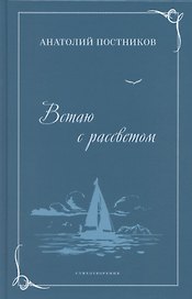 Встаю с рассветом