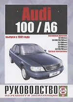 Схемы электрооборудования автомобилей Audi 100/А6