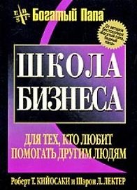 Школа бизнеса / 2-е изд.