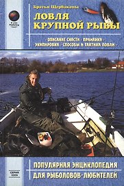 Ловля крупной рыбы