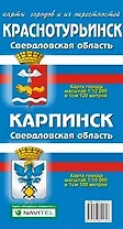 Карта города Краснотурьинск, Карпинск и его окрестности (1:12 000/1:10 000) / (мягк). (Карта города и его окрестностей). (раскладушка) (Уралаэрогеодезия)