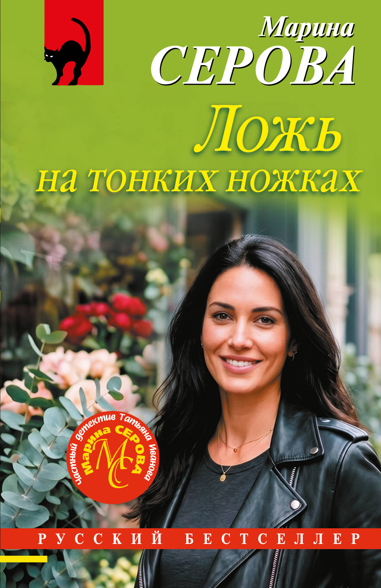 Ложь на тонких ножках
Ложь на тонких ножках