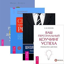 Школа лидерства. Секрет профессионального роста. Бизнес предвидения