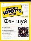 Фэн шуй