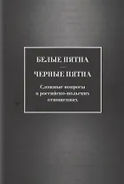 История международных отношений: В 3-х тт.Т.III: Ялтинско-Потстдамская система. Учебник.Гриф УМО