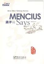 Wise Men Talking Series Mencius Says / Серия изречений великих мыслителей "Как говорил Мэн-Цзы..."