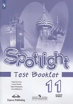 Английский язык. Spotlight Test Booklet. Контрольные задания. 11 класс. Базовый уровень