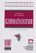 Климатология