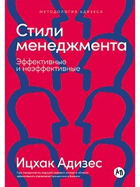 Стили менеджмента — эффективные и неэффективные