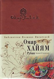 Рубаи