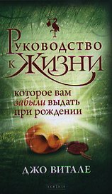 Руководство к жизни, которое вам забыли выдать при рождении