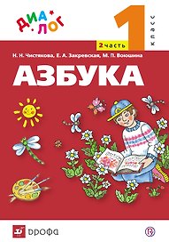 Литературное чтение. 1 класс. Учебник