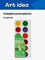 Акварельные краски 12 цветов, Art idea
