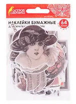 Бумажные наклейки Винтаж (64 шт) (32 дизайна) (3+) (662264) (упаковка) (Остров сокровищ)