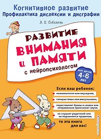 Развитие внимания и памяти с нейропсихологом