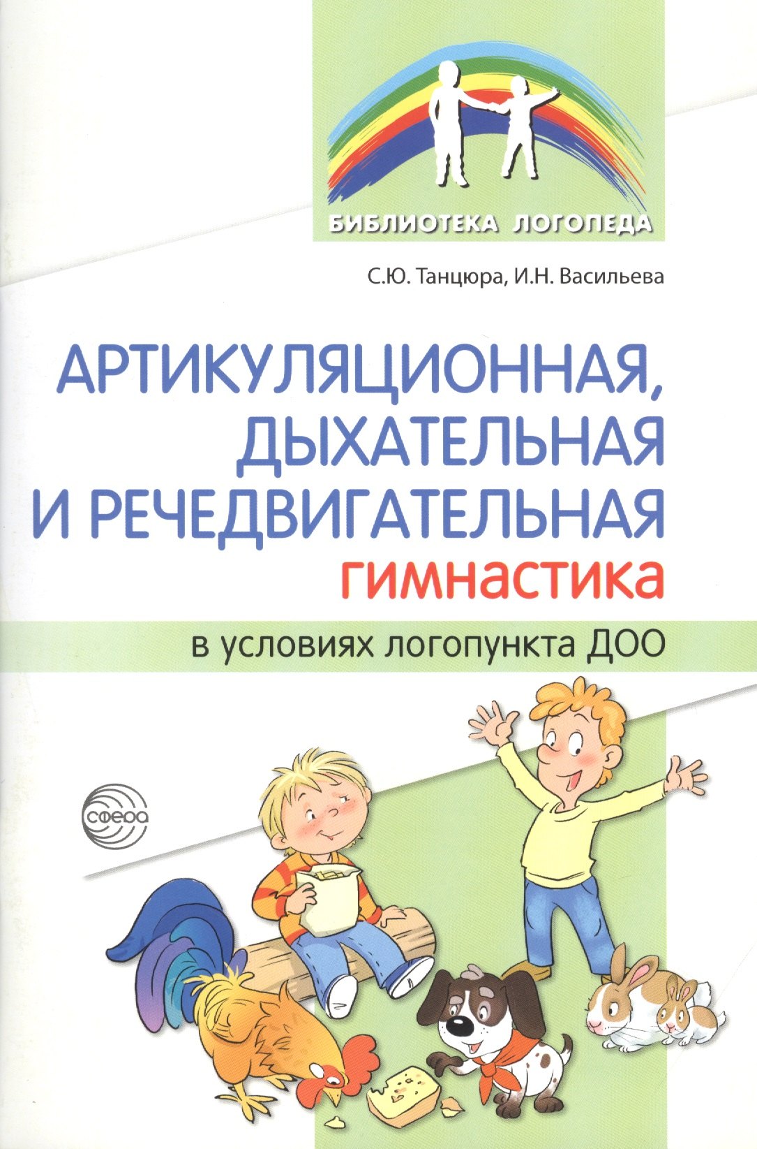 Артикуляционная, дыхательная и речедвигательная гимнастика в условиях логопункта ДОО
Артикуляционная, дыхательная и речедвигательная гимнастика в условиях логопункта ДОО