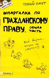 Шпаргалка по уголовному праву. Общая часть. Ответы на экзаменационные билеты