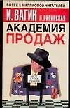 Академия продаж