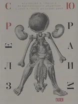 Сюрреализм. Воззвания и трактаты международного движения с 1920-х годов до наших дней