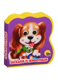 ВЫРУБКА НА ПЕНЕ с глазками. ЗАГАДКИ О ЖИВОТНЫХ