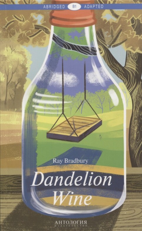 Dandelion Wine = Вино из одуванчиков: книга для чтения на английском языке. Уровень В1
Dandelion Wine = Вино из одуванчиков: книга для чтения на английском языке. Уровень В1