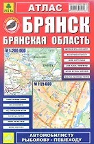 Атлас Брянск Брянская обл. (1:25тыс/1:200тыс) (Ар160п) (м)