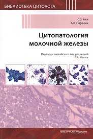 Цитопатология молочной железы