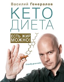 #КетоДиета. Есть жир можно!