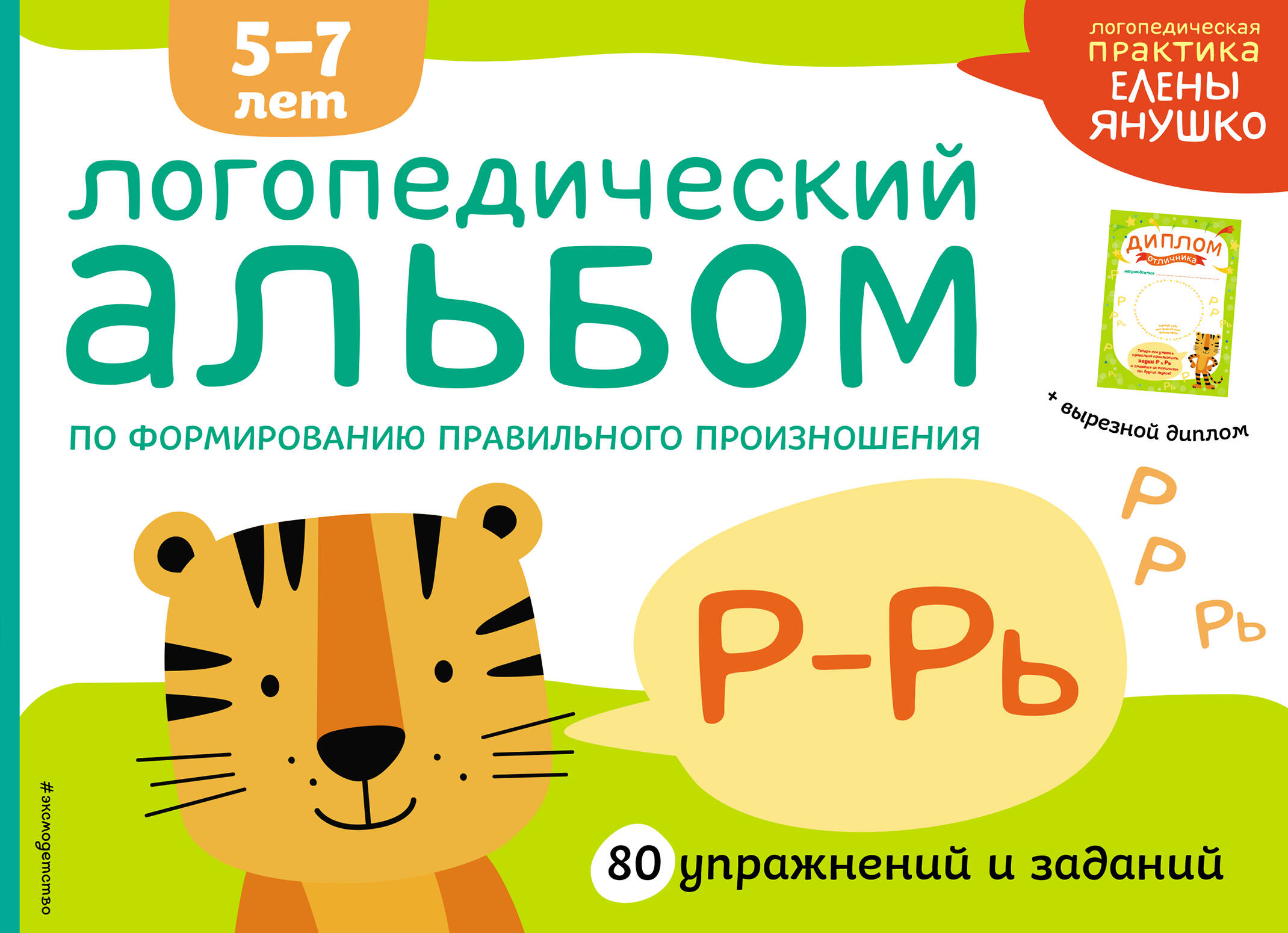 Логопедический альбом Р-Рь
Логопедический альбом Р-Рь