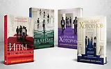 Комплект из 4-х книг. Игры наследников, Наследие Хоторнов, Последний гамбит, Братья Хоторны