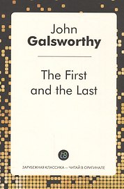 The First and the Last / Первый и последний
