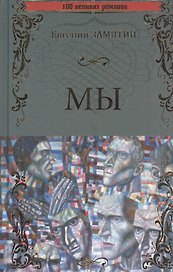 Мы , Бич Божий