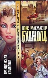 Гражданская кампания