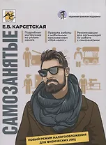 Самозанятые. Новый режим налогообложения для физических лиц