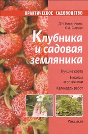 Клубника и садовая земляника