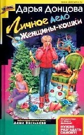 Личное дело Женщины-кошки