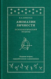 Аномалии личности. Психологический подход