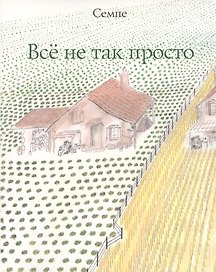 Все не так просто