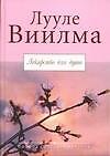 Лекарство для души