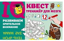 Развиваем зрительное внимание