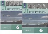 Литература. 6 класс. Учебник для общеобразовательных организаций (комплект из 2 книг)